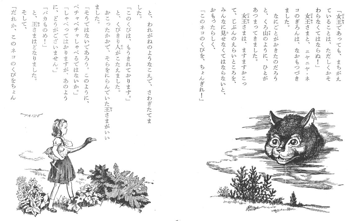 illustrated by Taizo Iwai